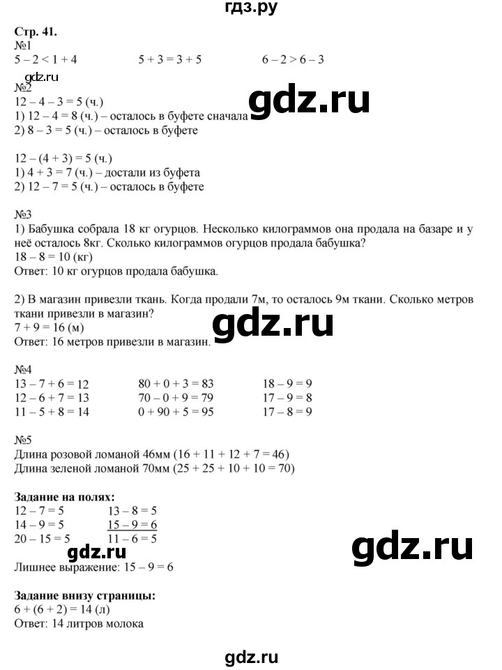 ГДЗ. Номера 1-5, Задание на полях - Страница 41 — Математика 2 класс Моро часть 1, Решебник 2023