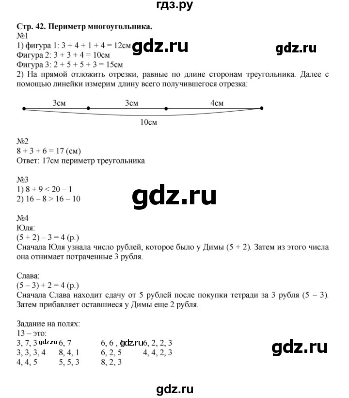 ГДЗ. Номера 1-4 - Страница 42 — Математика 2 класс Моро часть 1, Решебник 2023