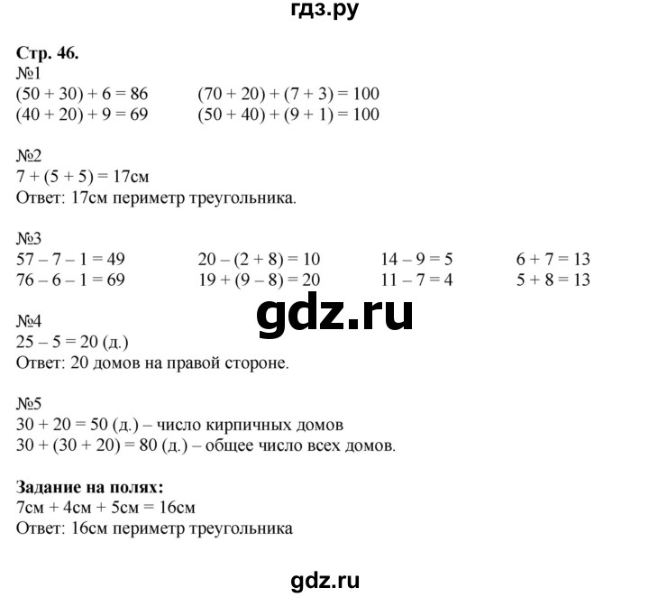 ГДЗ. Номера 1-5 - Страница 46 — Математика 2 класс Моро часть 1, Решебник 2023