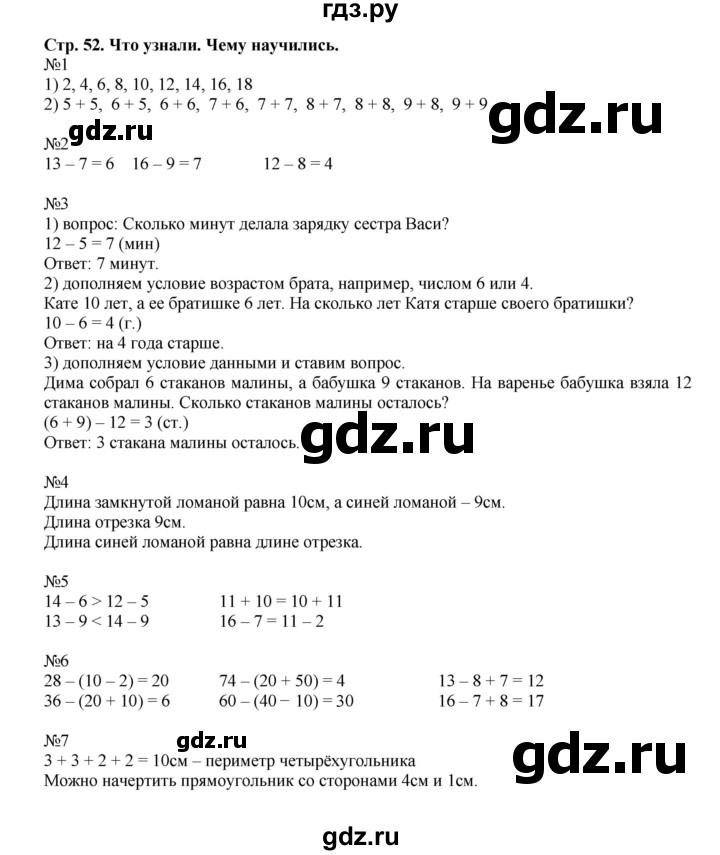 ГДЗ. Номера 1-7 - Страница 52 — Математика 2 класс Моро часть 1, Решебник 2023