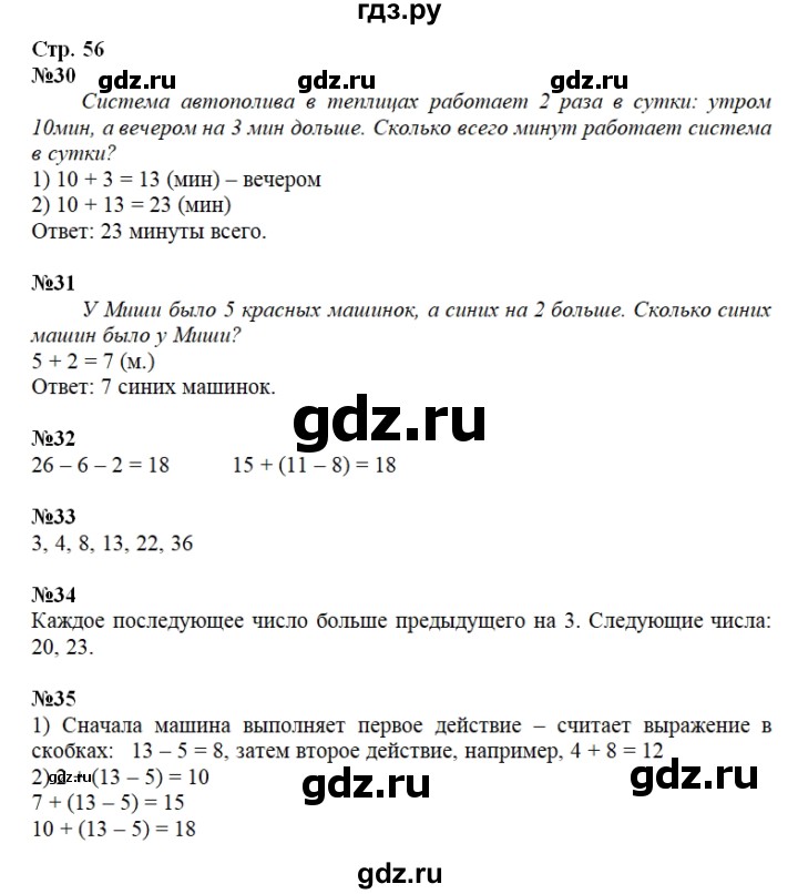 ГДЗ. Номера 30-36, Какая фигура лишняя, Набери 13 - Страница 56 — Математика 2 класс Моро часть 1, Решебник 2023