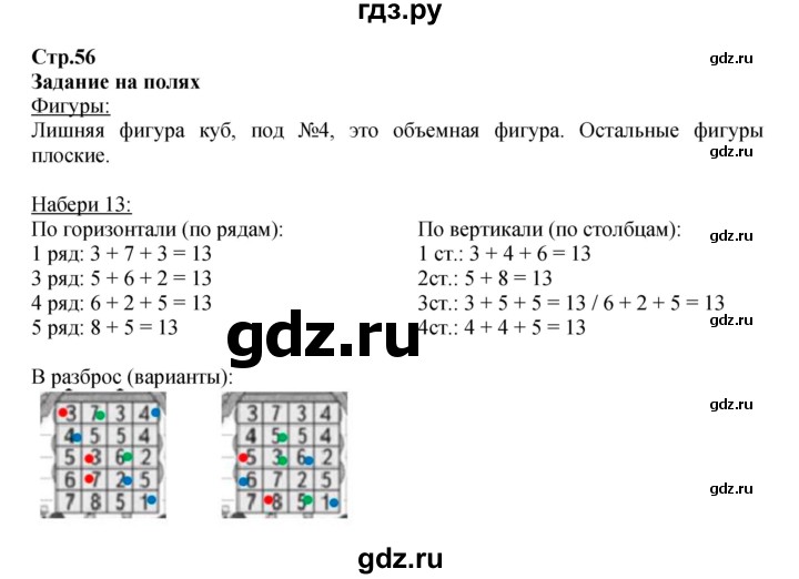 ГДЗ. Номера 30-36, Какая фигура лишняя, Набери 13 - Страница 56 — Математика 2 класс Моро часть 1, Решебник 2023