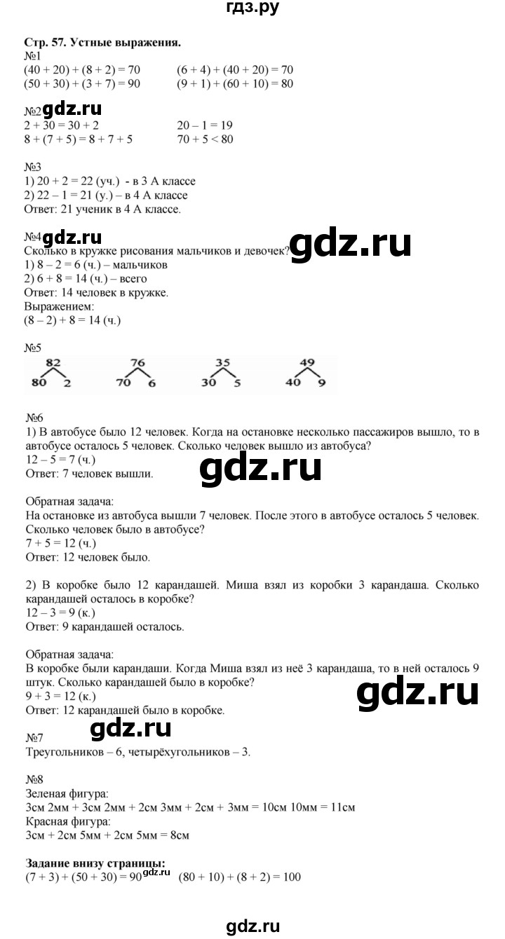 ГДЗ. Номера 1-8 - Страница 57 — Математика 2 класс Моро часть 1, Решебник 2023