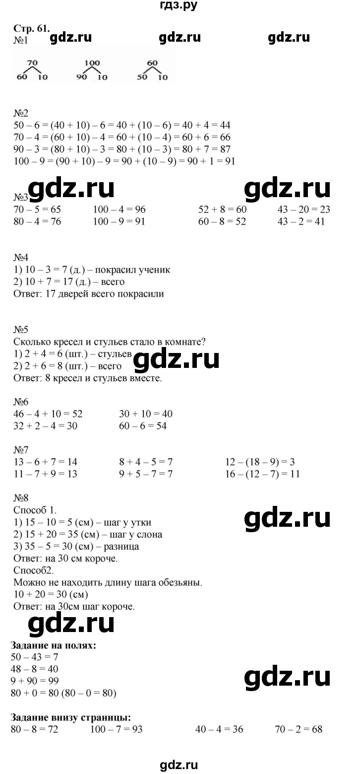 ГДЗ. Номера 1-9, Задание на полях - Страница 61 — Математика 2 класс Моро часть 1, Решебник 2023
