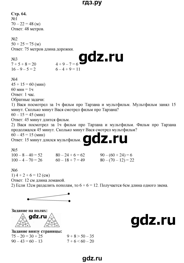 ГДЗ. Номера 1-6, Задание на полях - Страница 64 — Математика 2 класс Моро часть 1, Решебник 2023