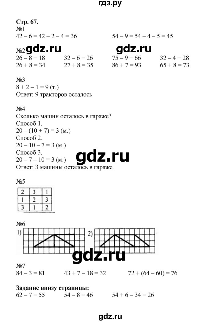 ГДЗ. Номера 1-7 - Страница 67 — Математика 2 класс Моро часть 1, Решебник 2023