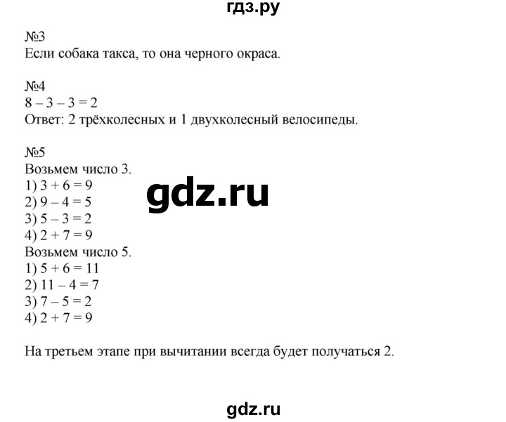 ГДЗ. Номера со странички «Для любознательных» 3, 4, 5 - Страница 71 — Математика 2 класс Моро часть 1, Решебник 2023