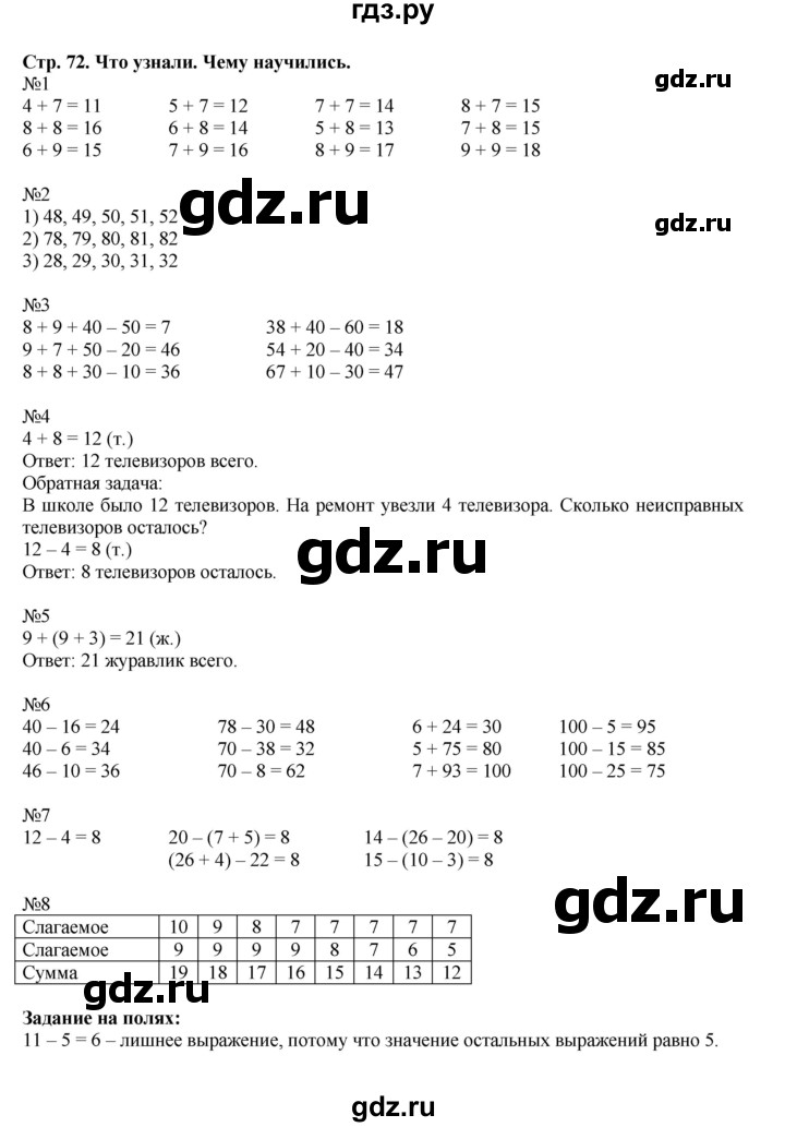ГДЗ. Номера 1-8, Задание на полях - Страница 72 — Математика 2 класс Моро часть 1, Решебник 2023