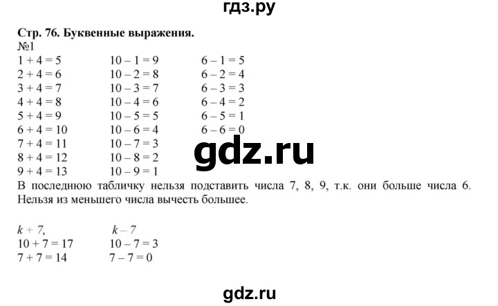 ГДЗ. Номер 1 - Страница 76 — Математика 2 класс Моро часть 1, Решебник 2023