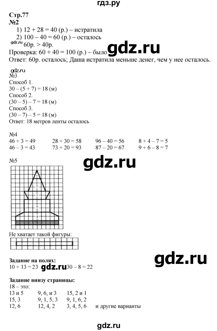 ГДЗ. Номера 2-5 - Страница 77 — Математика 2 класс Моро часть 1, Решебник 2023
