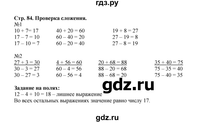 ГДЗ. Номера 1, 2, Задание на полях - Страница 84 — Математика 2 класс Моро часть 1, Решебник 2023