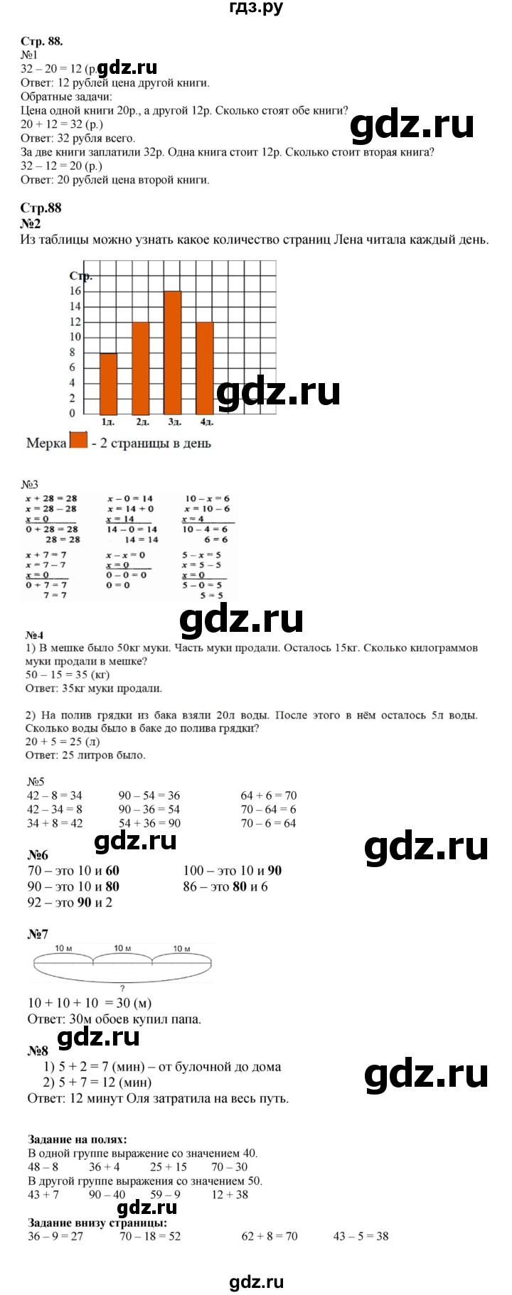 ГДЗ. Номера 1-8, Задание на полях - Страница 88 — Математика 2 класс Моро часть 1, Решебник 2023