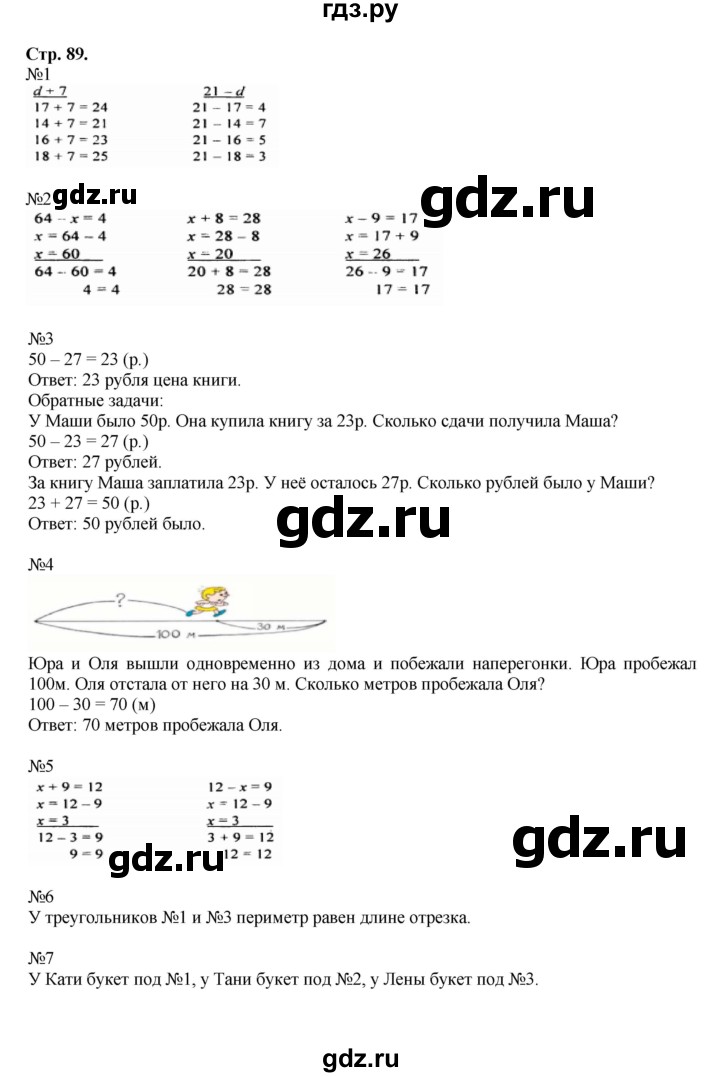 ГДЗ. Номера 1-7 - Страница 89 — Математика 2 класс Моро часть 1, Решебник 2023