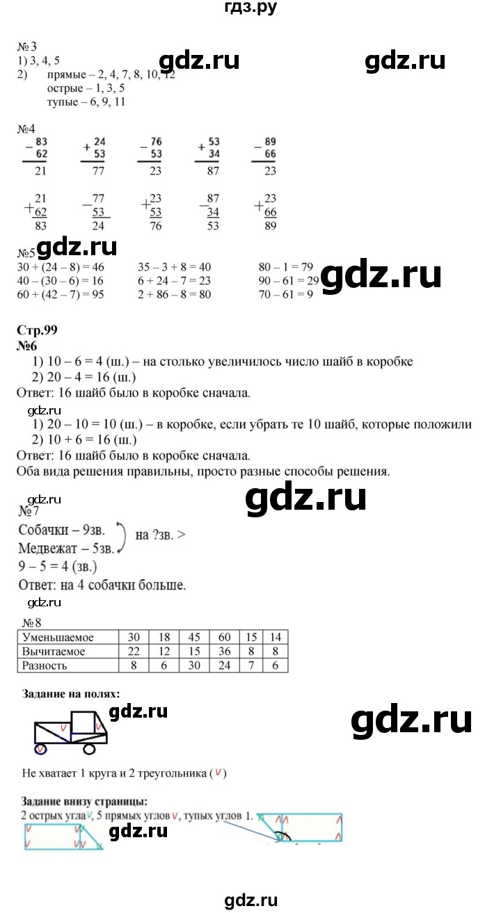 ГДЗ. Номера 3-8, Задание на полях - Страница 99 — Математика 2 класс Моро часть 1, Решебник 2023