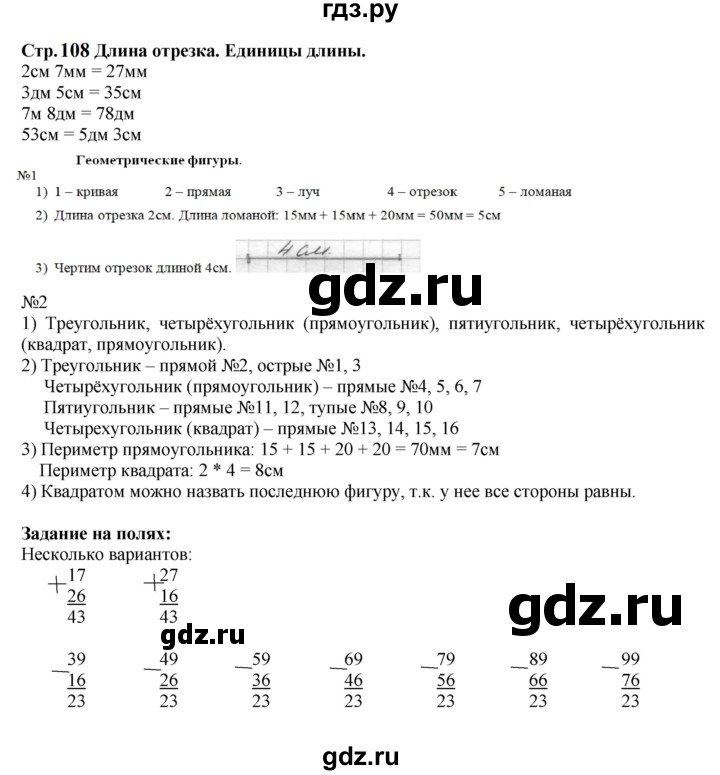 ГДЗ. Номера 1, 2, Задание на полях - Страница 108 — Математика 2 класс Моро часть 2, Решебник 2023
