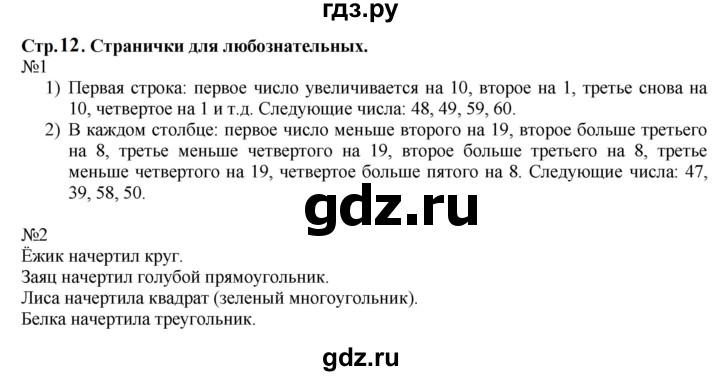 ГДЗ. Номера 1, 2 - Страница 12 — Математика 2 класс Моро часть 2, Решебник 2023