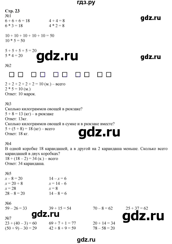 ГДЗ. Номера 1-7, Задание на полях - Страница 23 — Математика 2 класс Моро часть 2, Решебник 2023