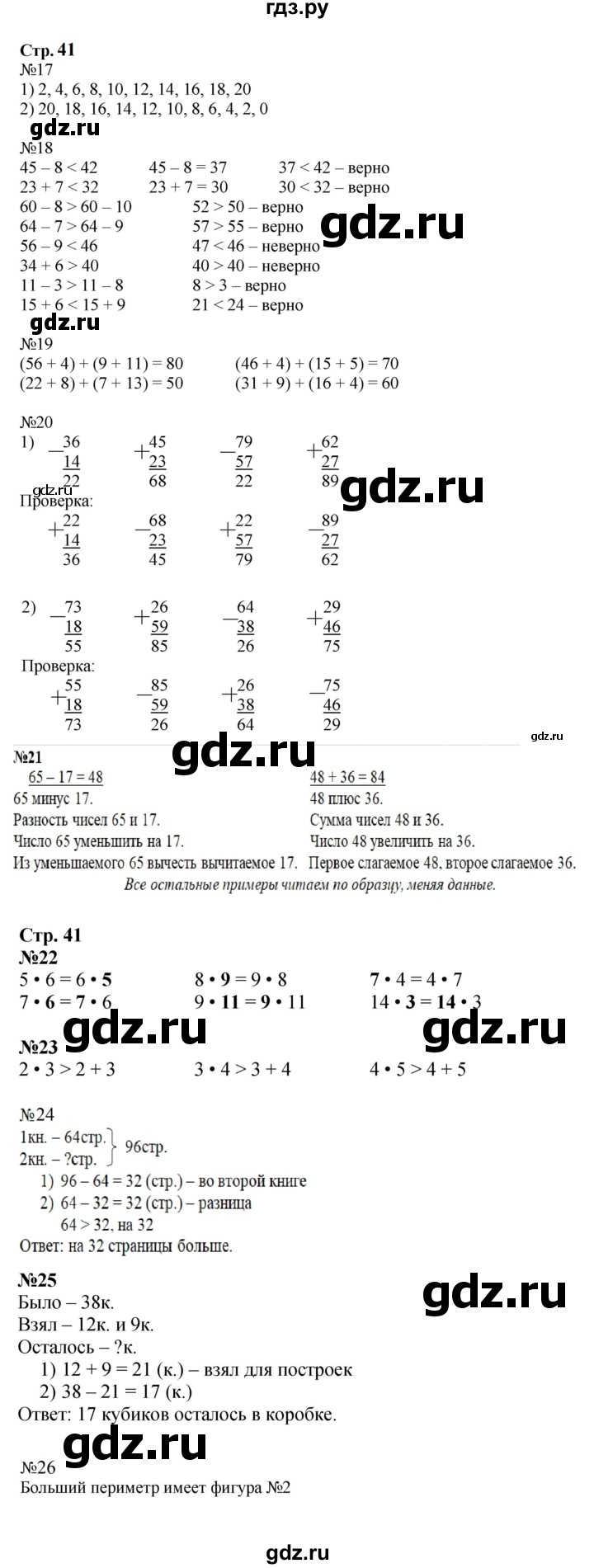 ГДЗ. Номера 17-26 - Страница 41 — Математика 2 класс Моро часть 2, Решебник 2023