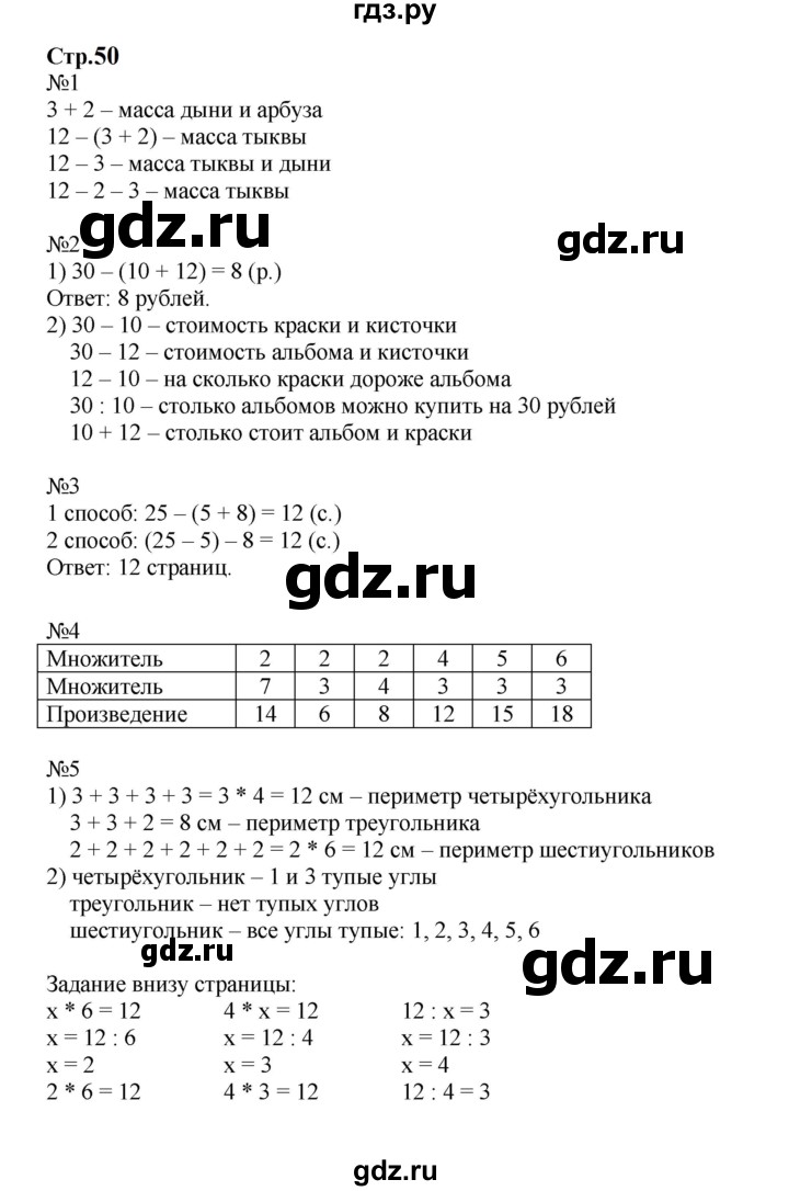 ГДЗ. Номера 1-5 - Страница 50 — Математика 2 класс Моро часть 2, Решебник 2023