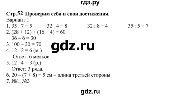 ГДЗ. Проверим себя. Тест. Вариант 1 - Страница 52 — Математика 2 класс Моро часть 2, Решебник 2023