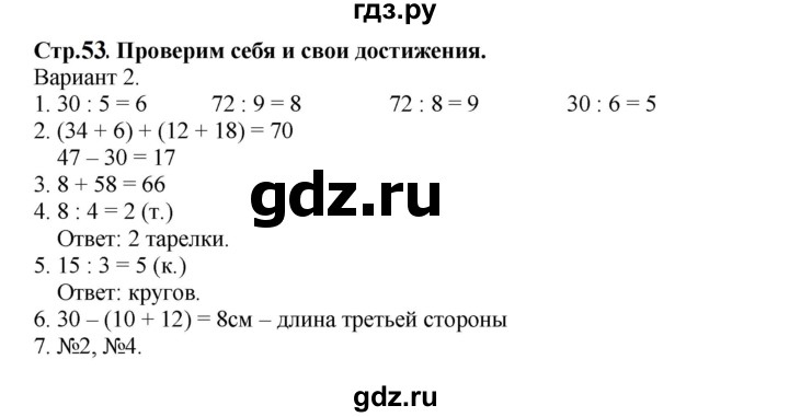 ГДЗ. Проверим себя. Тест. Вариант 2 - Страница 53 — Математика 2 класс Моро часть 2, Решебник 2023
