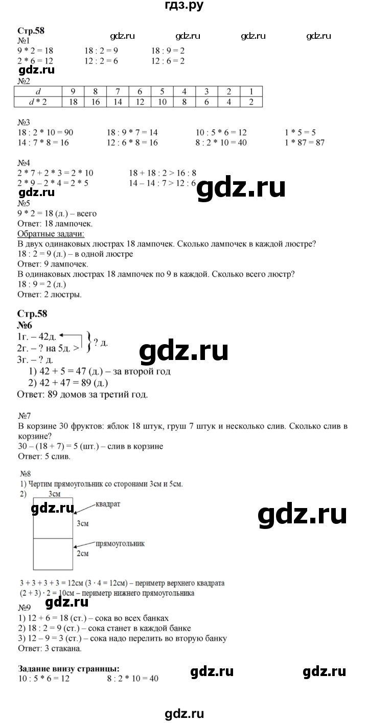 ГДЗ. Номера 1-9 - Страница 58 — Математика 2 класс Моро часть 2, Решебник 2023