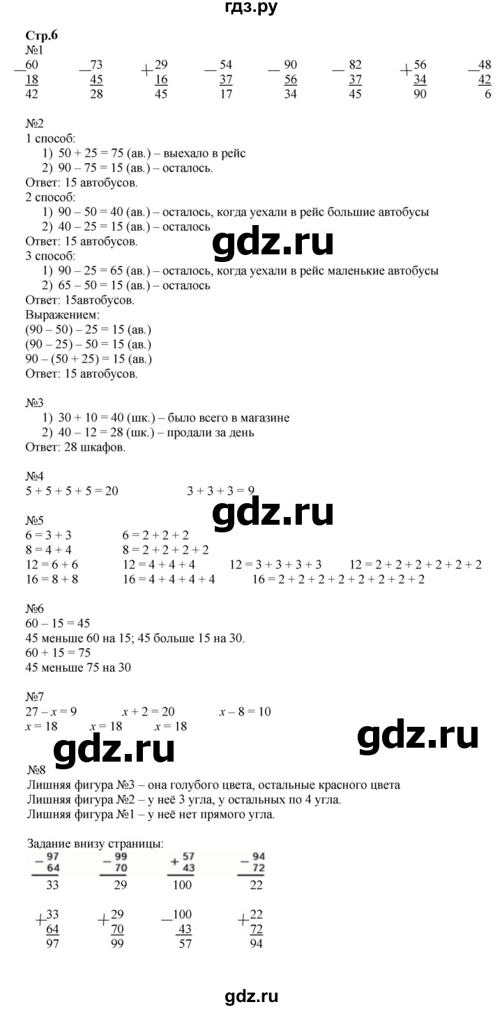 ГДЗ. Номера 1-8 - Страница 6 — Математика 2 класс Моро часть 2, Решебник 2023