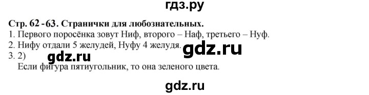 ГДЗ. Номера со странички «Для любознательных» 1, 2, 3 - Страница 62 — Математика 2 класс Моро часть 2, Решебник 2023