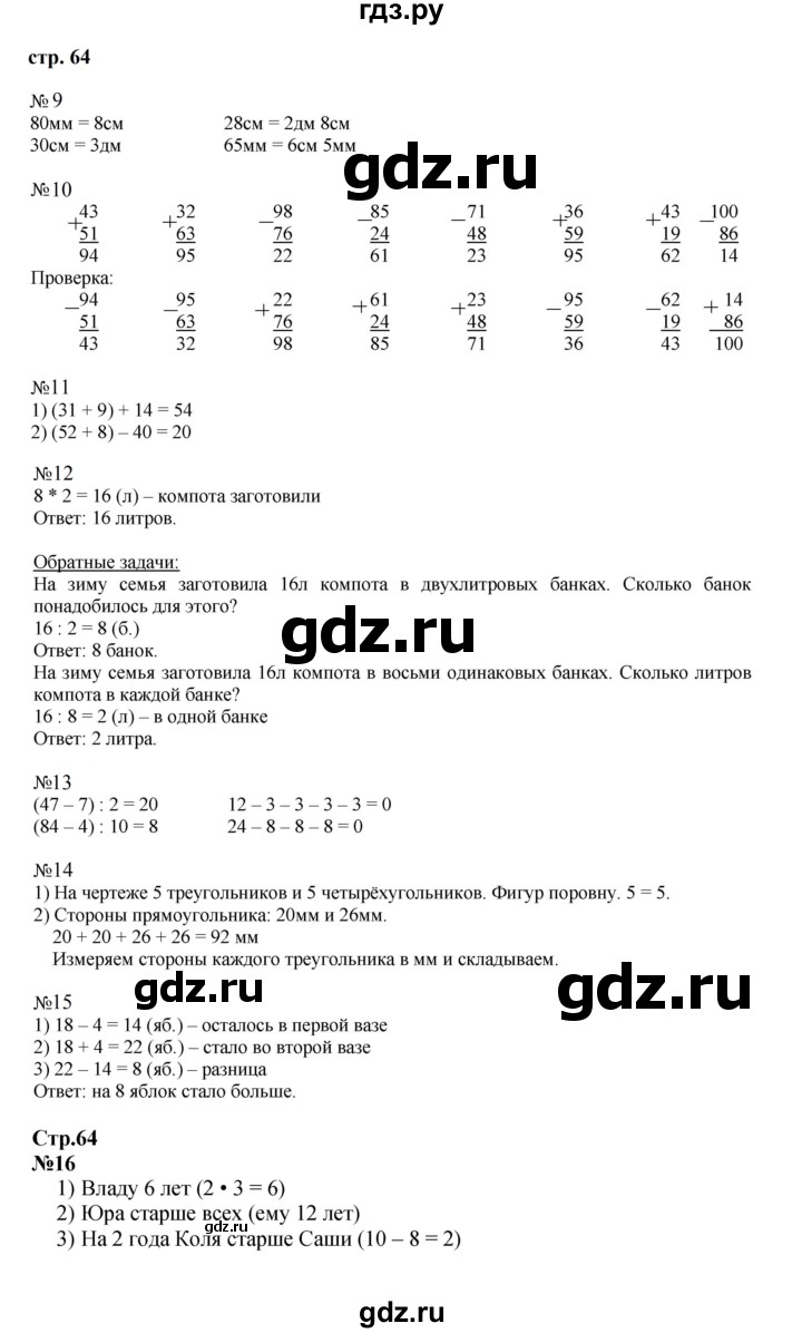 ГДЗ. Номера 9-16 - Страница 64 — Математика 2 класс Моро часть 2, Решебник 2023