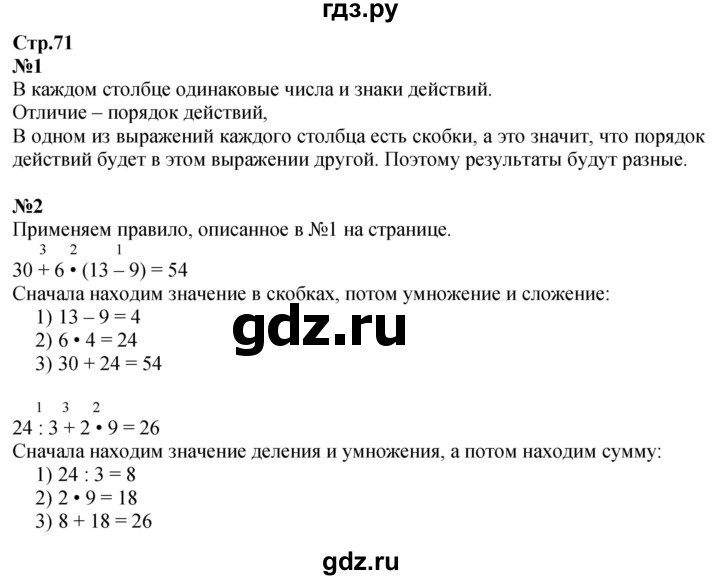 ГДЗ. Номера 1, 2 - Страница 71 — Математика 2 класс Моро часть 2, Решебник 2023