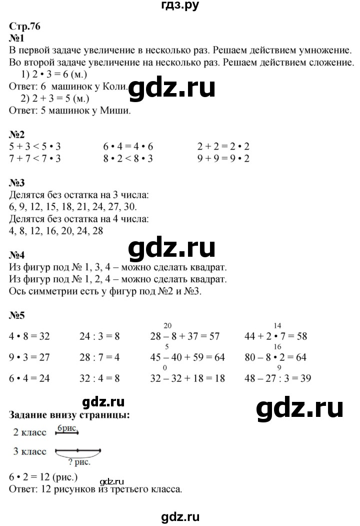 ГДЗ. Номера 1-5 - Страница 76 — Математика 2 класс Моро часть 2, Решебник 2023