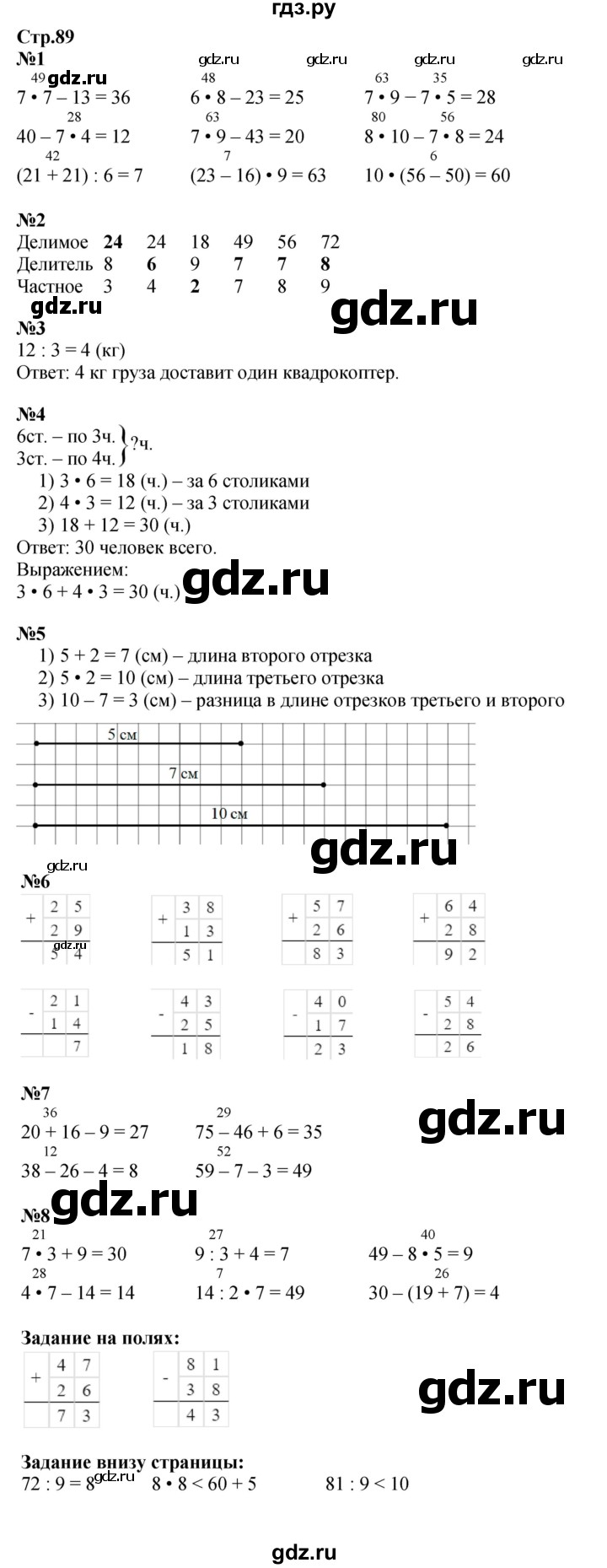 ГДЗ. Номера 1-8, Задание на полях - Страница 89 — Математика 2 класс Моро часть 2, Решебник 2023