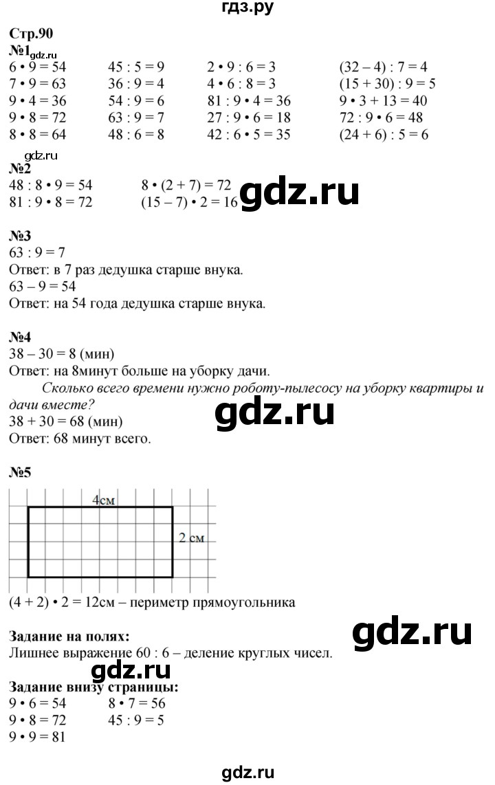 ГДЗ. Номера 1-5, Задание на полях - Страница 90 — Математика 2 класс Моро часть 2, Решебник 2023