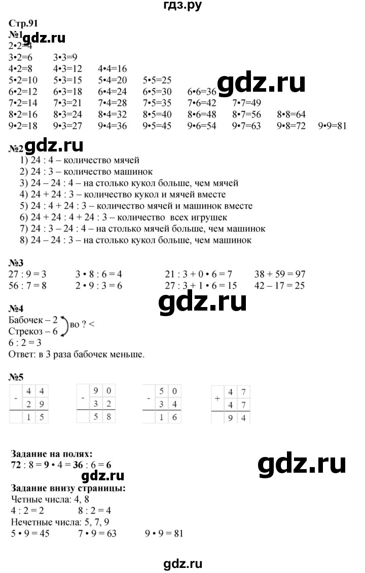 ГДЗ. Номера 1-5, Задание на полях - Страница 91 — Математика 2 класс Моро часть 2, Решебник 2023