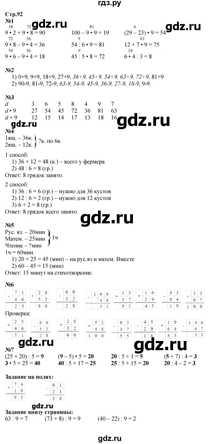ГДЗ. Номера 1-7, Задание на полях - Страница 92 — Математика 2 класс Моро часть 2, Решебник 2023