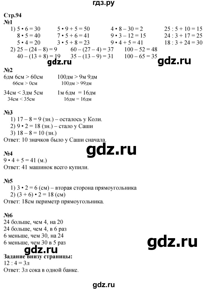 ГДЗ. Номера 1-6 - Страница 94 — Математика 2 класс Моро часть 2, Решебник 2023