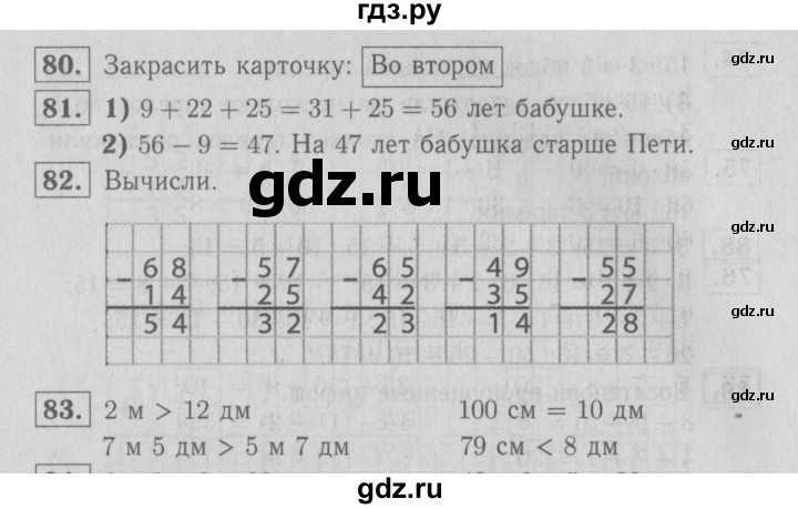 Школа россии страница 69 математика