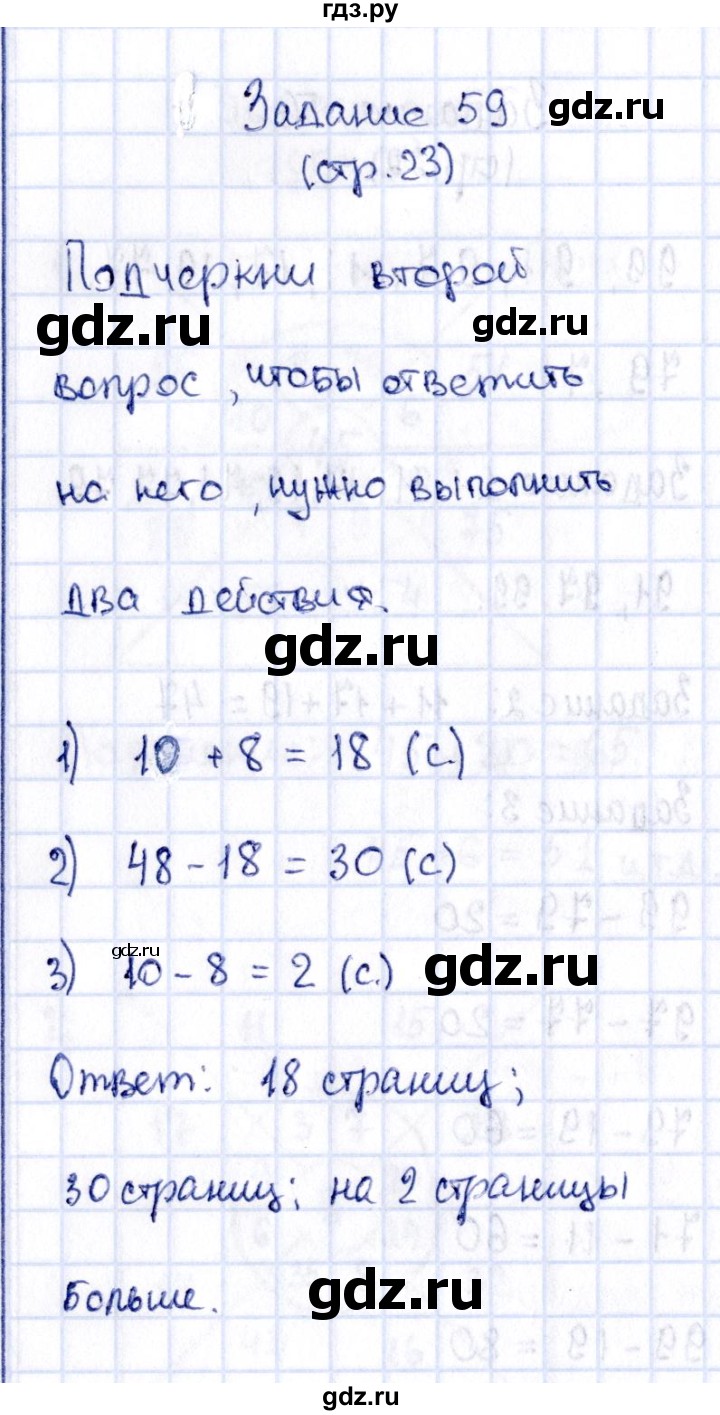 ГДЗ часть №2 страница 23 математика 2 класс рабочая тетрадь Моро, Волкова