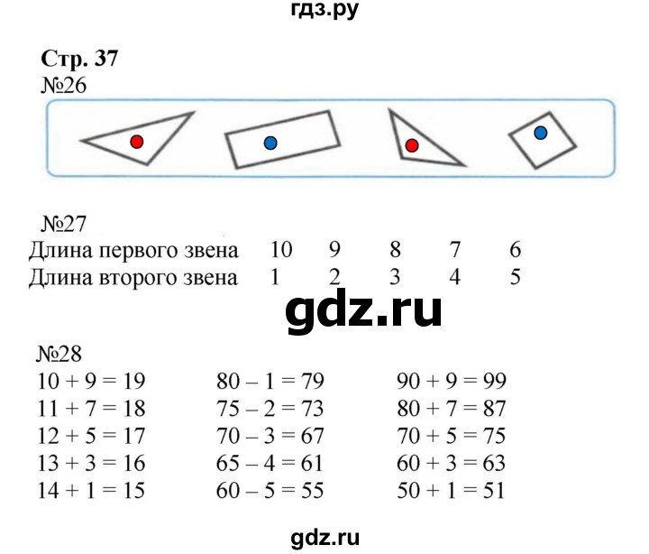 ГДЗ Часть №1 Страница 37 Математика 2 Класс Рабочая Тетрадь Моро.