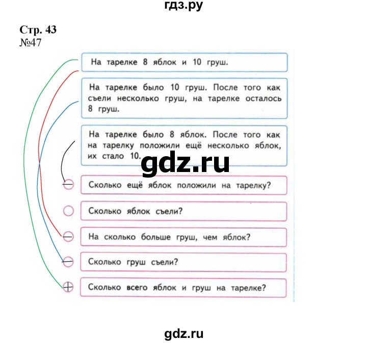 ГДЗ Часть №1 Страница 43 Математика 2 Класс Рабочая Тетрадь Моро.