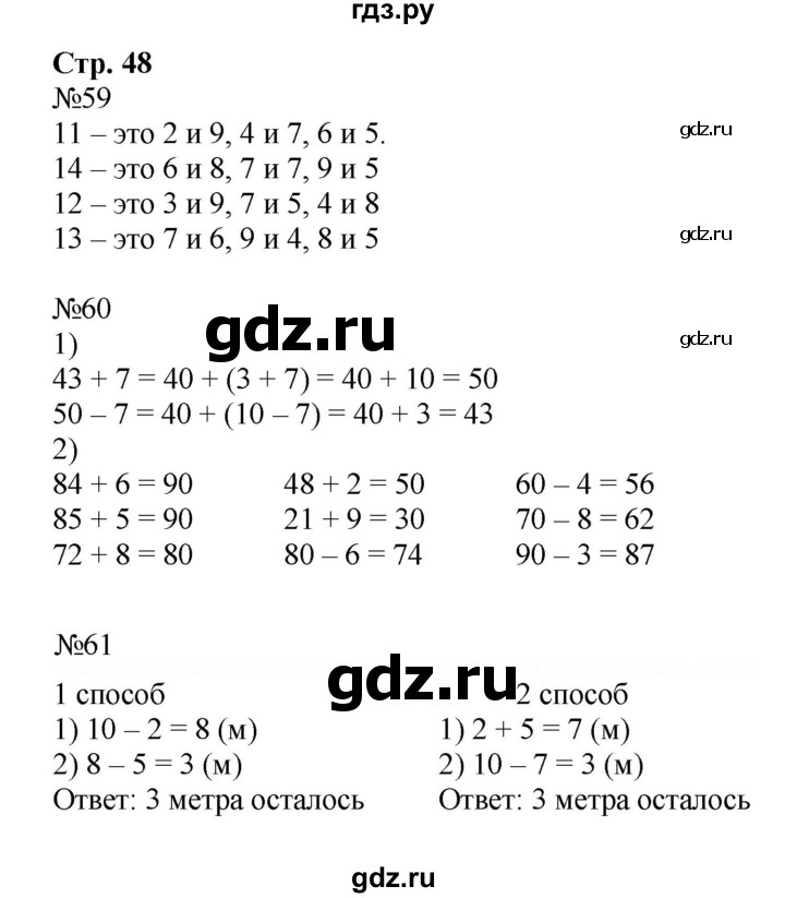 ГДЗ Часть №1 Страница 48 Математика 2 Класс Рабочая Тетрадь Моро.