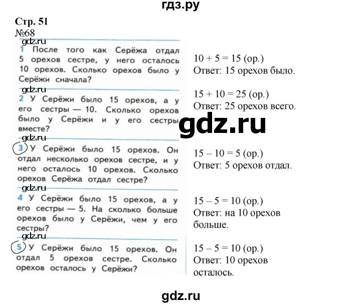 ГДЗ Часть №1 Страница 51 Математика 2 Класс Рабочая Тетрадь Моро.