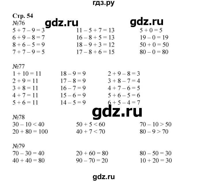 ГДЗ Часть №1 Страница 54 Математика 2 Класс Рабочая Тетрадь Моро.