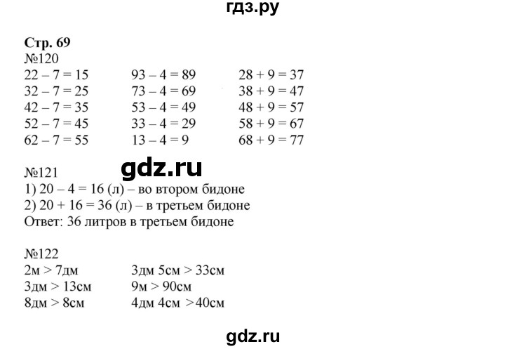 ГДЗ по математике 2 класс Моро рабочая тетрадь  часть №1 страница - 69, Решебник №1 к тетради 2016