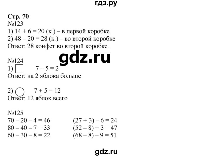 ГДЗ по математике 2 класс Моро рабочая тетрадь  часть №1 страница - 70, Решебник №1 к тетради 2016