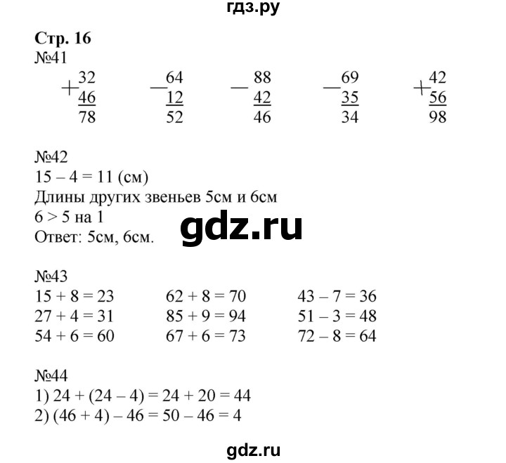 ГДЗ по математике 2 класс Моро рабочая тетрадь  часть №2 страница - 16, Решебник №1 к тетради 2016