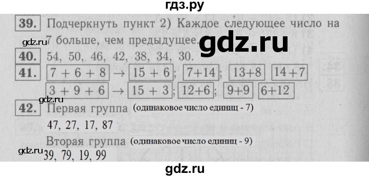 ГДЗ по математике 2 класс Моро рабочая тетрадь  часть 1. страница - 41, Решебник №3 2016