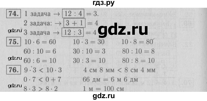 ГДЗ по математике 2 класс Моро рабочая тетрадь  часть 2. страница - 67, Решебник №3 2016