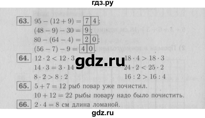 ГДЗ по математике 2 класс Моро рабочая тетрадь  часть №2 страница - 64, Решебник №2 к тетради 2016