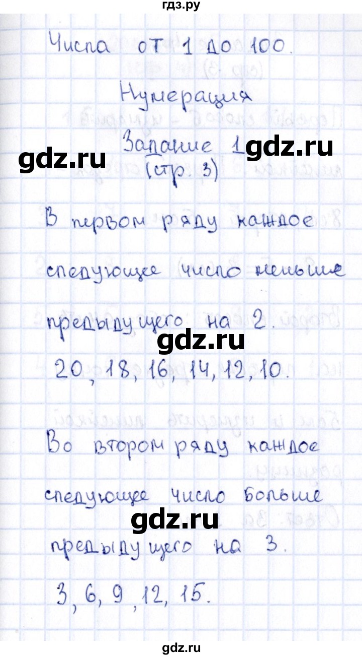ГДЗ по математике 2 класс Моро рабочая тетрадь  часть 1. страница - 3, Решебник №4 2016